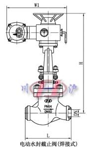 電動水封截止閥(焊接式)